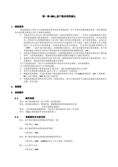 家具有限公司SA实施专案第一章SM客户服务类型确认p