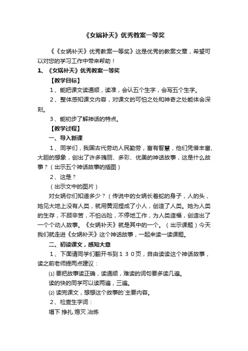 《女娲补天》优秀教案一等奖