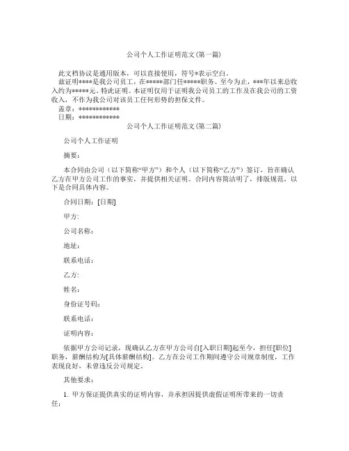 公司个人工作证明范文精选3篇