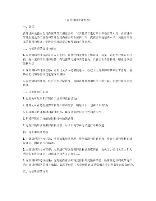 《内部讲师管理制度》