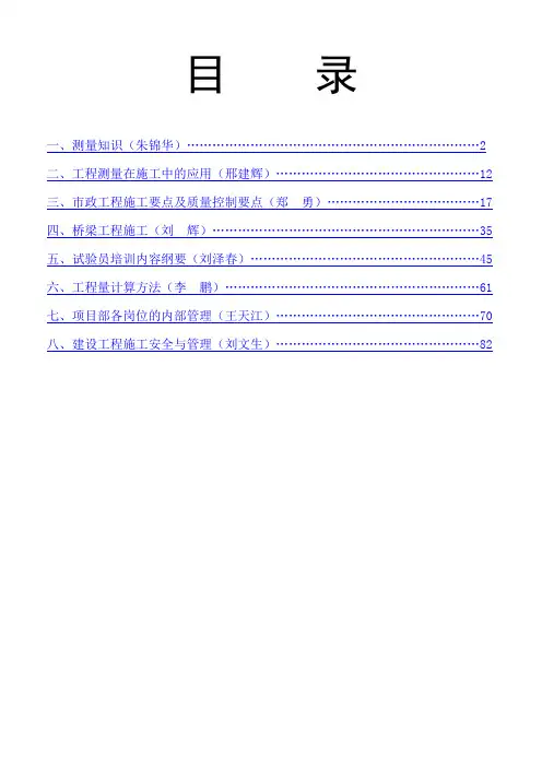 市政工程培训教材