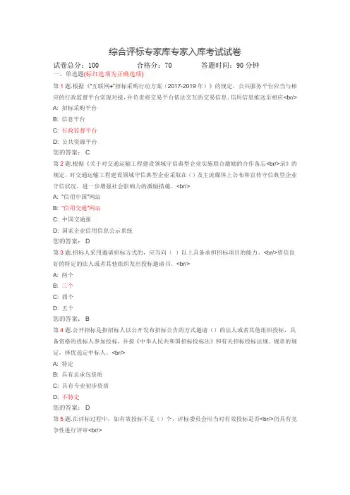 综合评标专家库专家入库考试试题