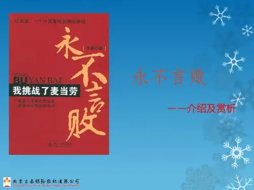 《永不言败》读后感
