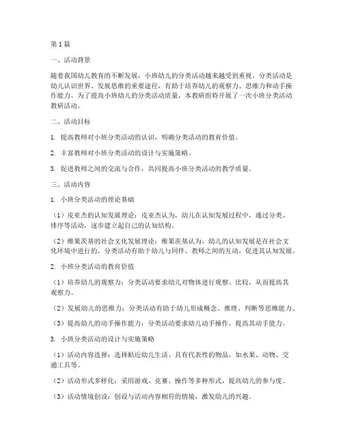 小班分类活动教研(3篇)