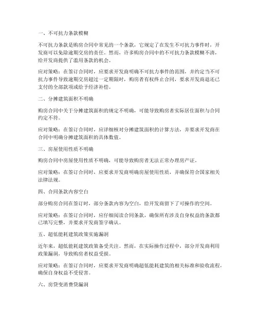 我们在购房合同中找漏洞