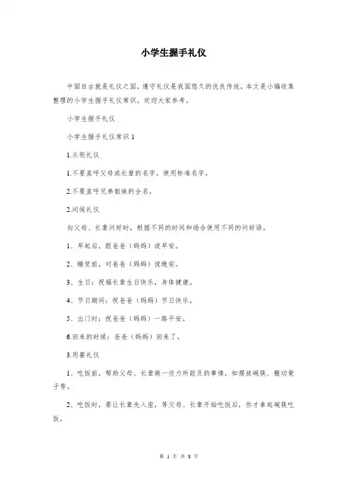 小学生握手礼仪