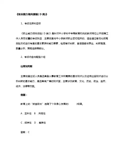职业能力倾向测验
