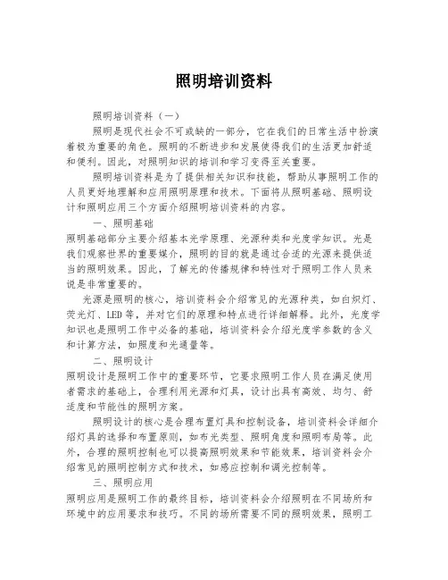 照明培训资料
