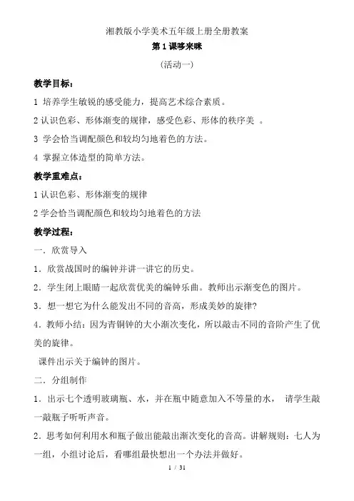 湘教版小学美术五年级上册全册教案