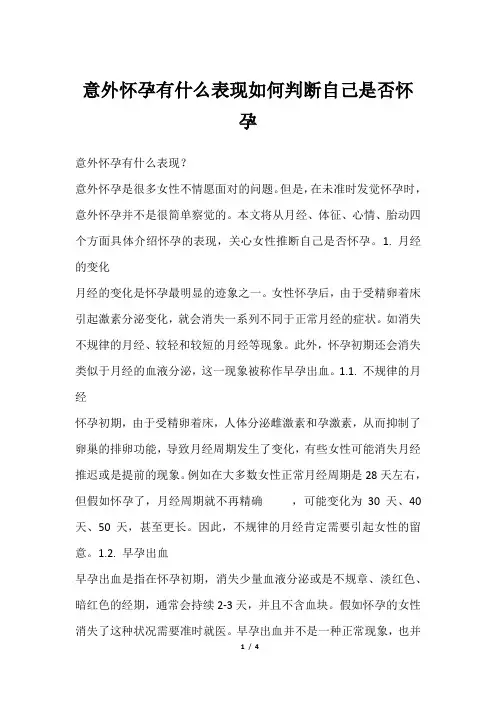 意外怀孕有什么表现如何判断自己是否怀孕