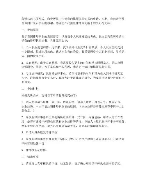 律师证注销申请书