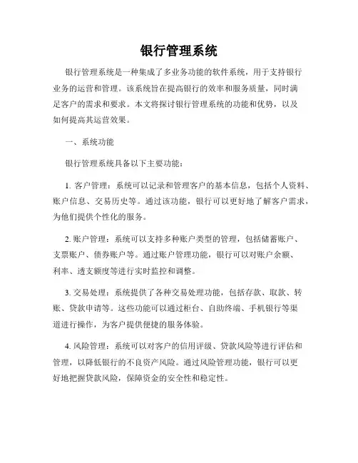 银行管理系统
