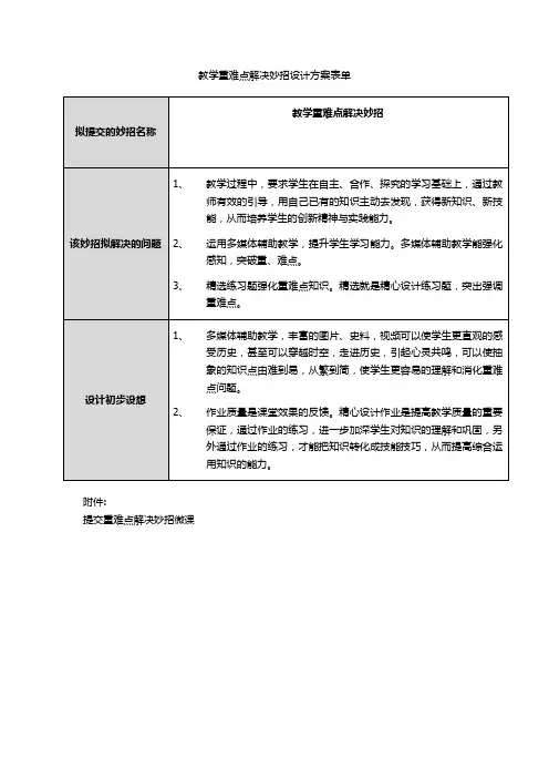 【作业表单】教学重难点解决妙招设计方案表单 (5)