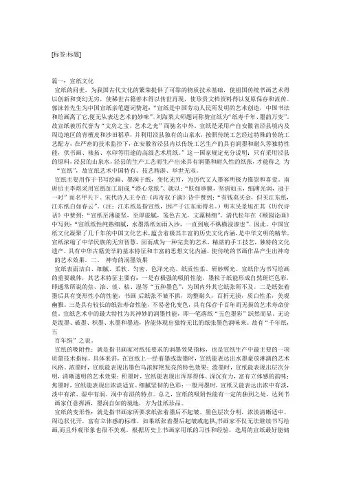 明清宣纸