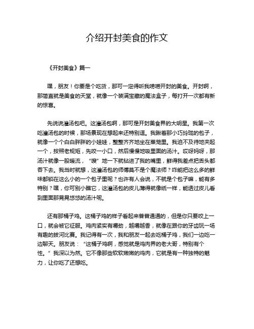 介绍开封美食的作文