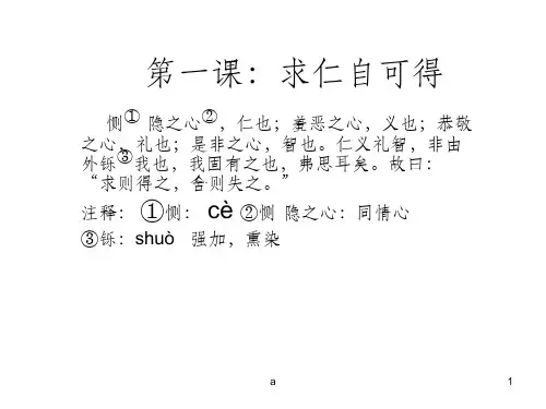 《孟子》原文注释翻译