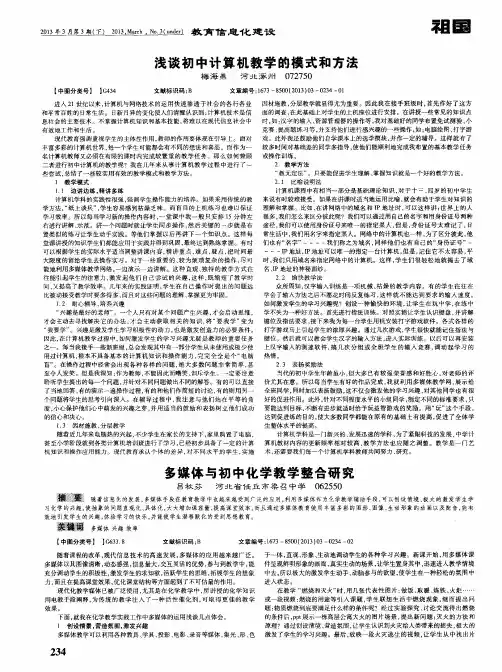 浅谈初中计算机教学的模式和方法