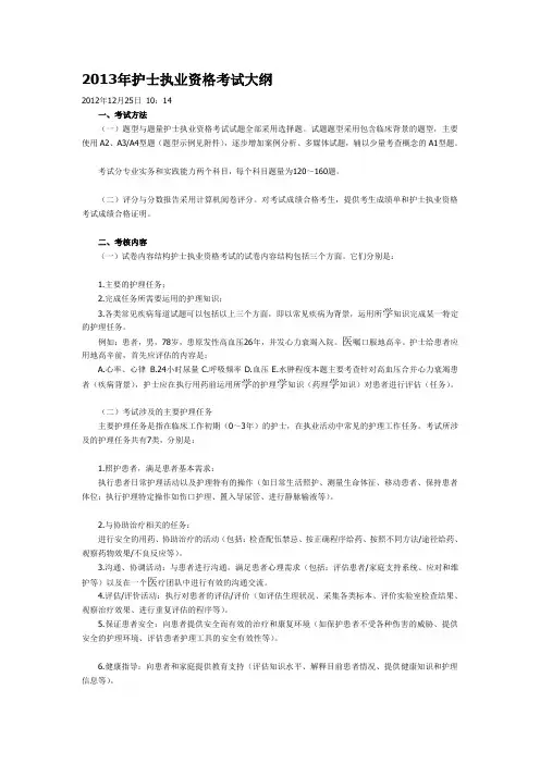 2014护士考试大纲2014护士考试大纲