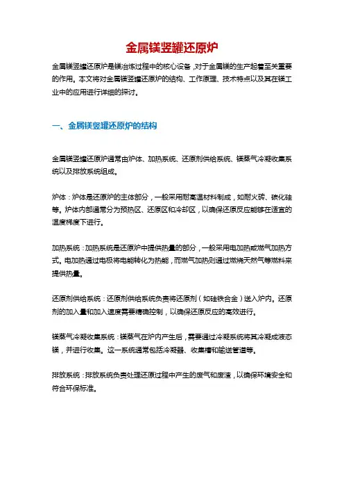 金属镁竖罐还原炉