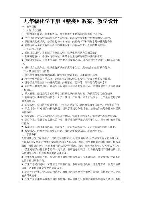 九年级化学下册《糖类》教案、教学设计