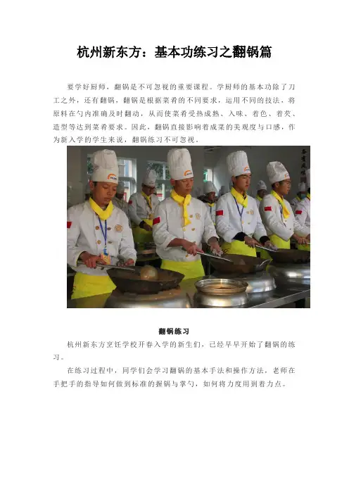 杭州新东方：基本功练习之翻锅篇
