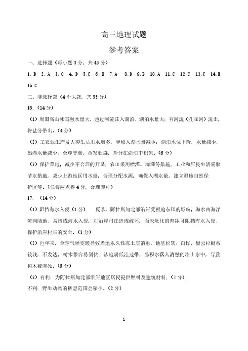 2020潍坊一摸地理试题答案