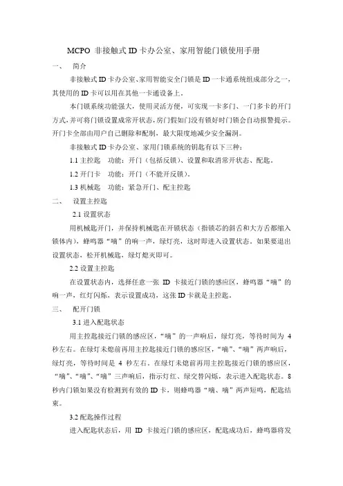 MCPO 非接触式ID卡办公室智能门锁使用手册