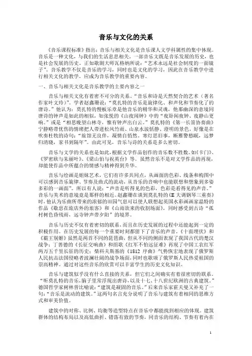 音乐与文化的关系