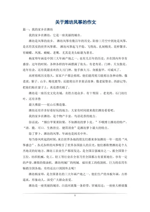 关于潍坊风筝的作文