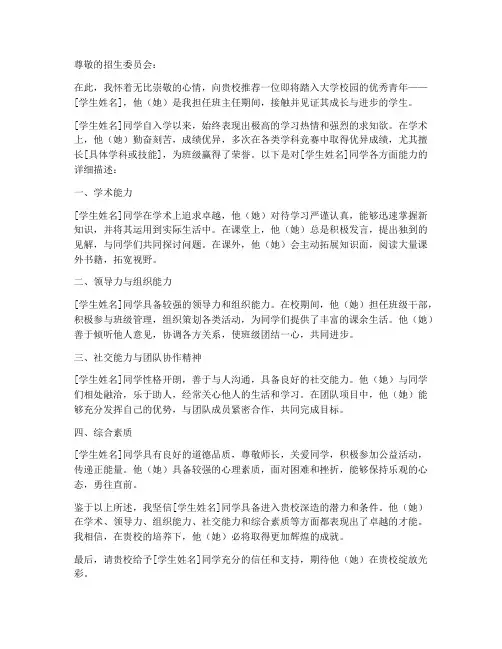 爱丁堡推荐信范文