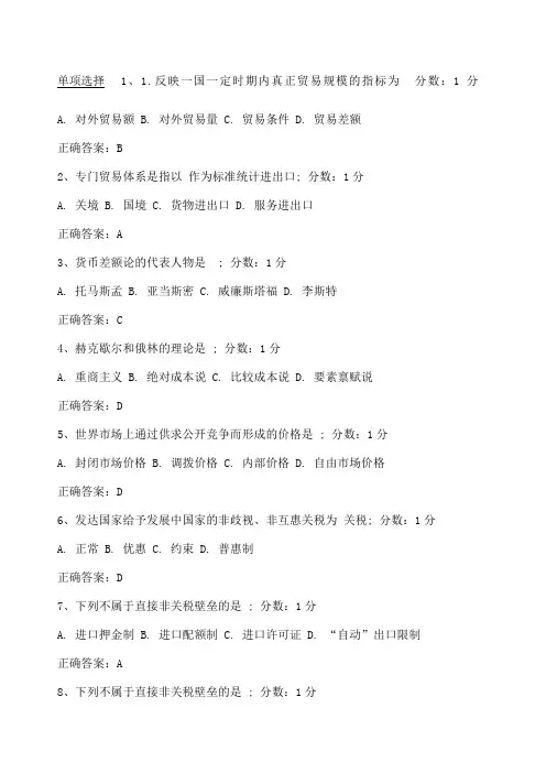 国际贸易复习题及答案