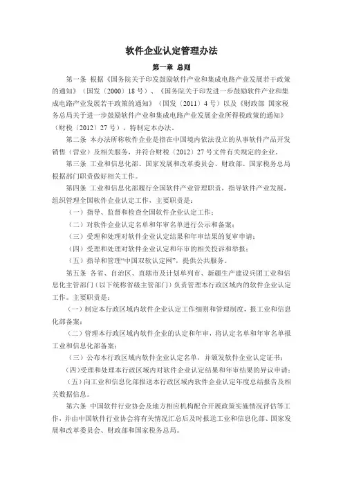 软件企业认定管理办法