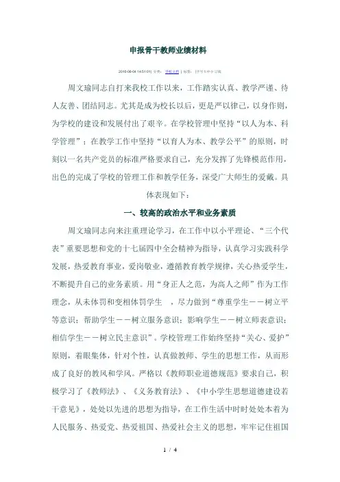 申报骨干教师业绩材料
