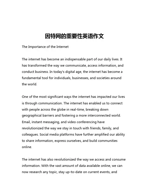 因特网的重要性英语作文