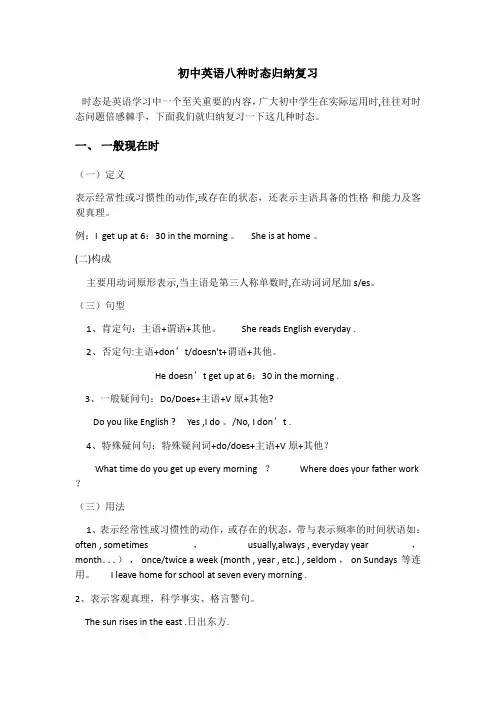 英语8种时态