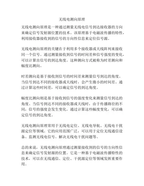 无线电测向原理