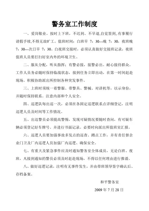 警务室工作制度.doc0