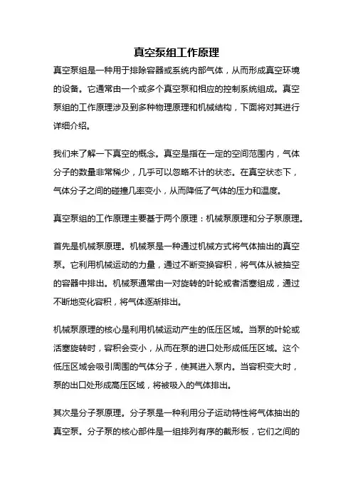 真空泵组工作原理