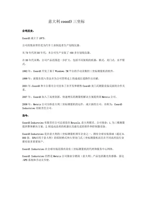 意大利coord3三坐标