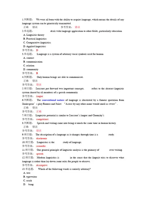 [语言学]语言学教程 测试题及答案