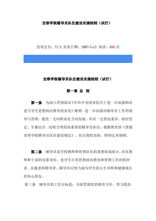 宜春学院辅导员队伍建设实施细则