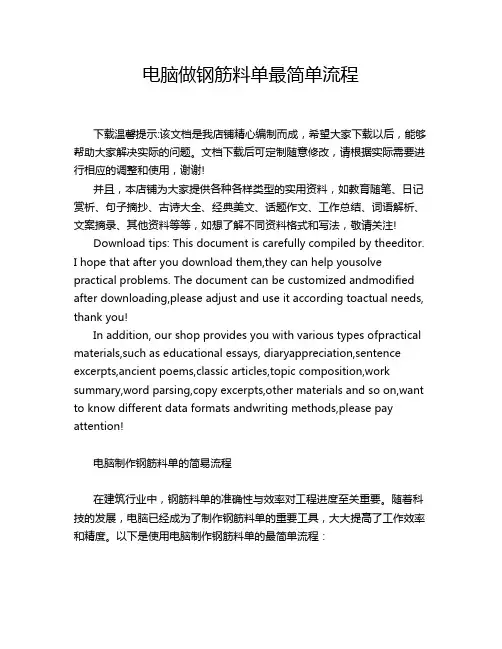电脑做钢筋料单最简单流程