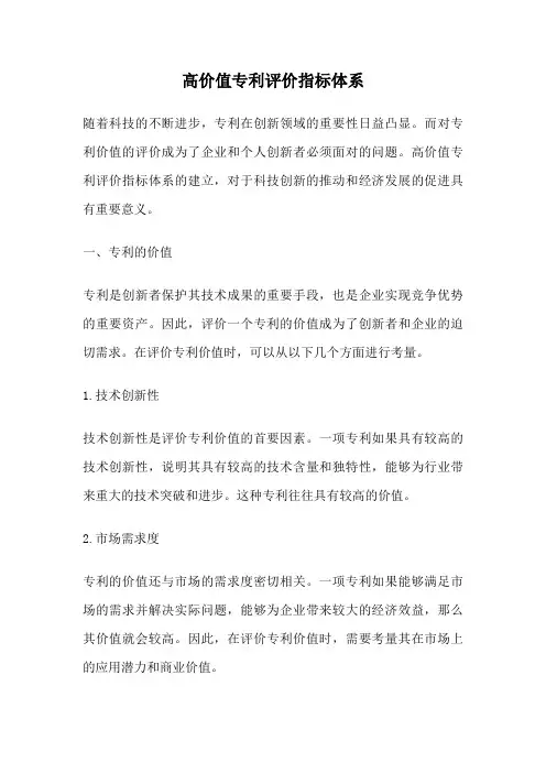 高价值专利评价指标体系