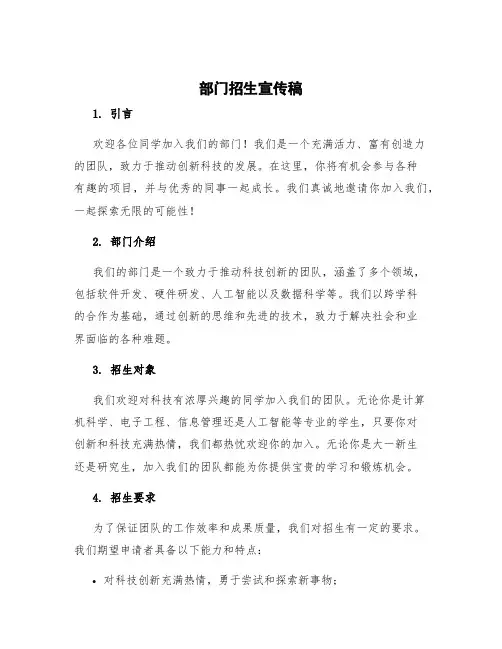 部门招生宣传稿