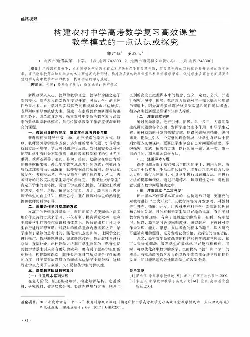 构建农村中学高考数学复习高效课堂教学模式的一点认识或探究