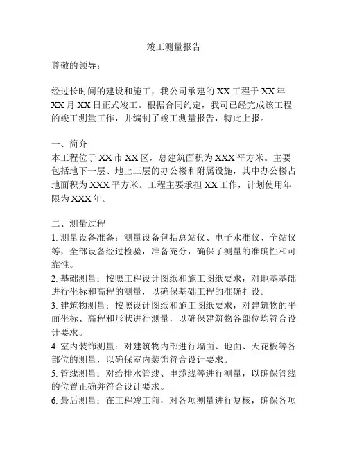 竣工测量报告