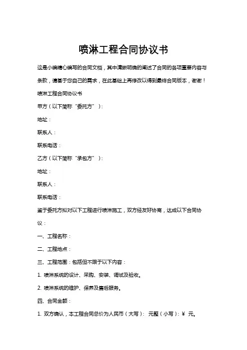 喷淋工程合同协议书