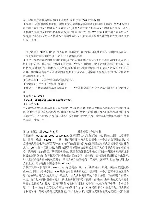 关于我国刑法中性犯罪问题的几点思考