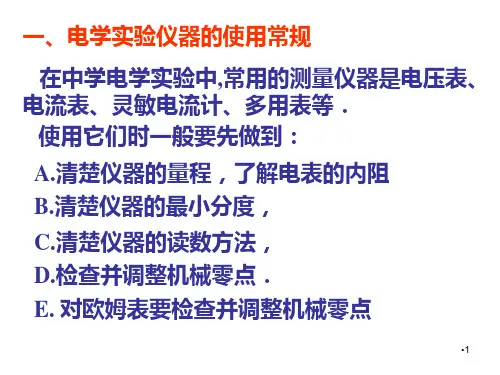 仪器的选取和使用PPT演示文稿