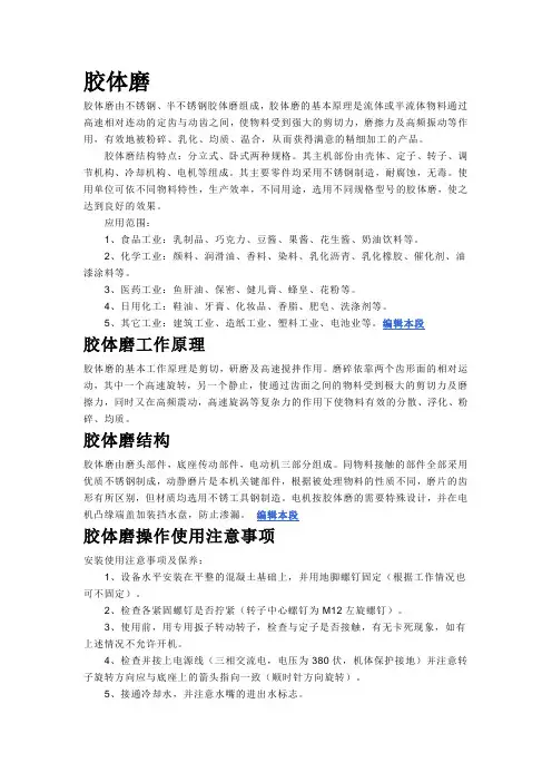胶体磨
